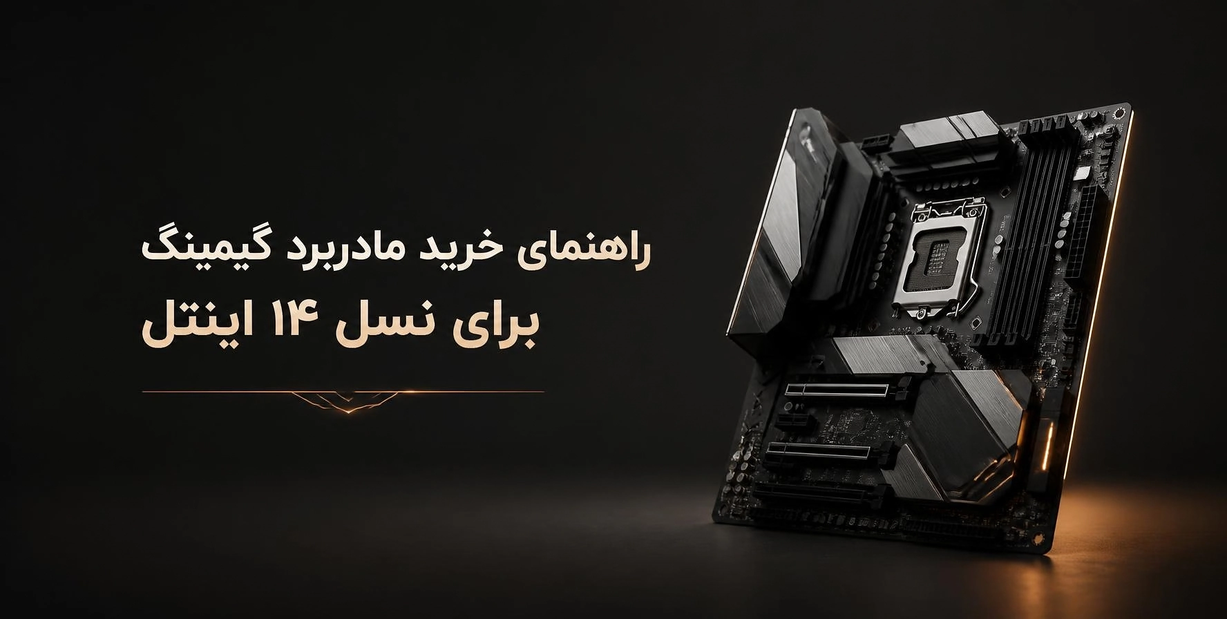 مادربرد گیمینگ 
